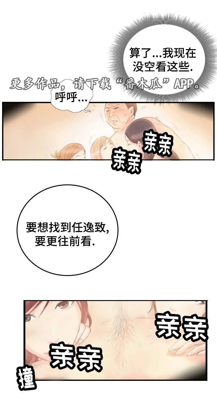 探星漫画漫画,第30章：一个办法8图