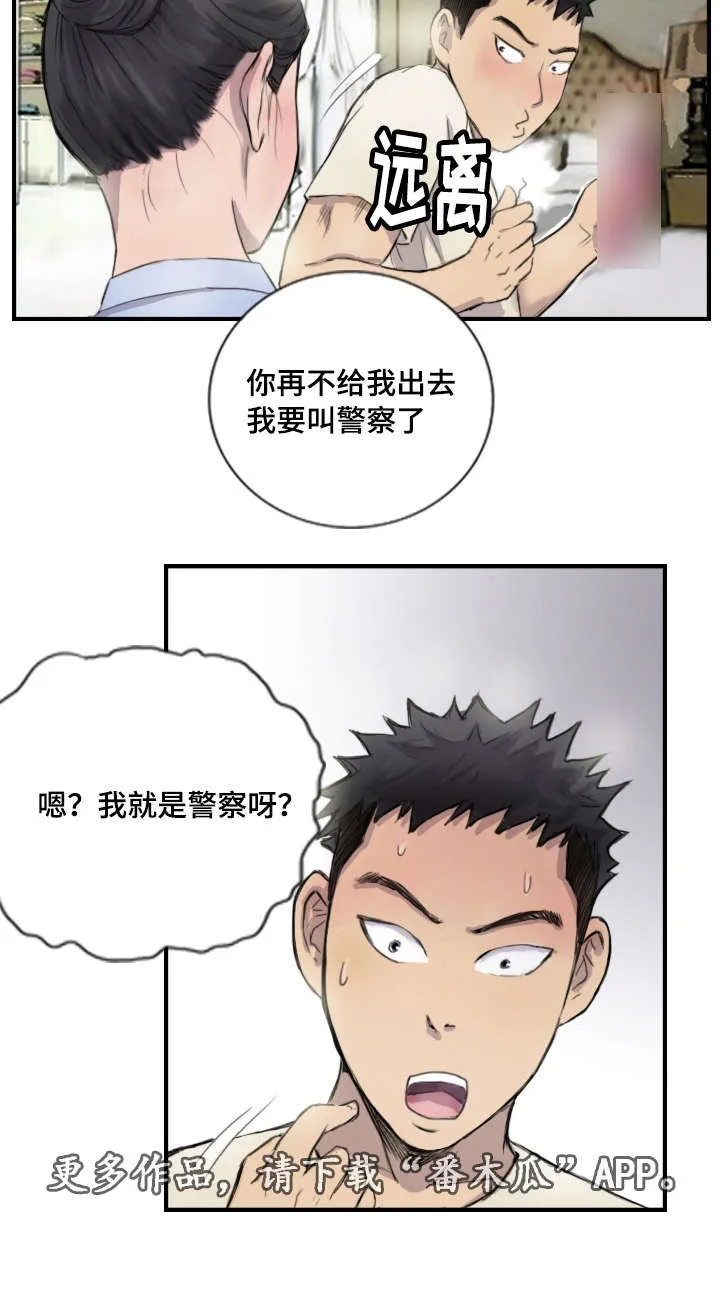 探星漫画漫画,第11章：她的发现17图