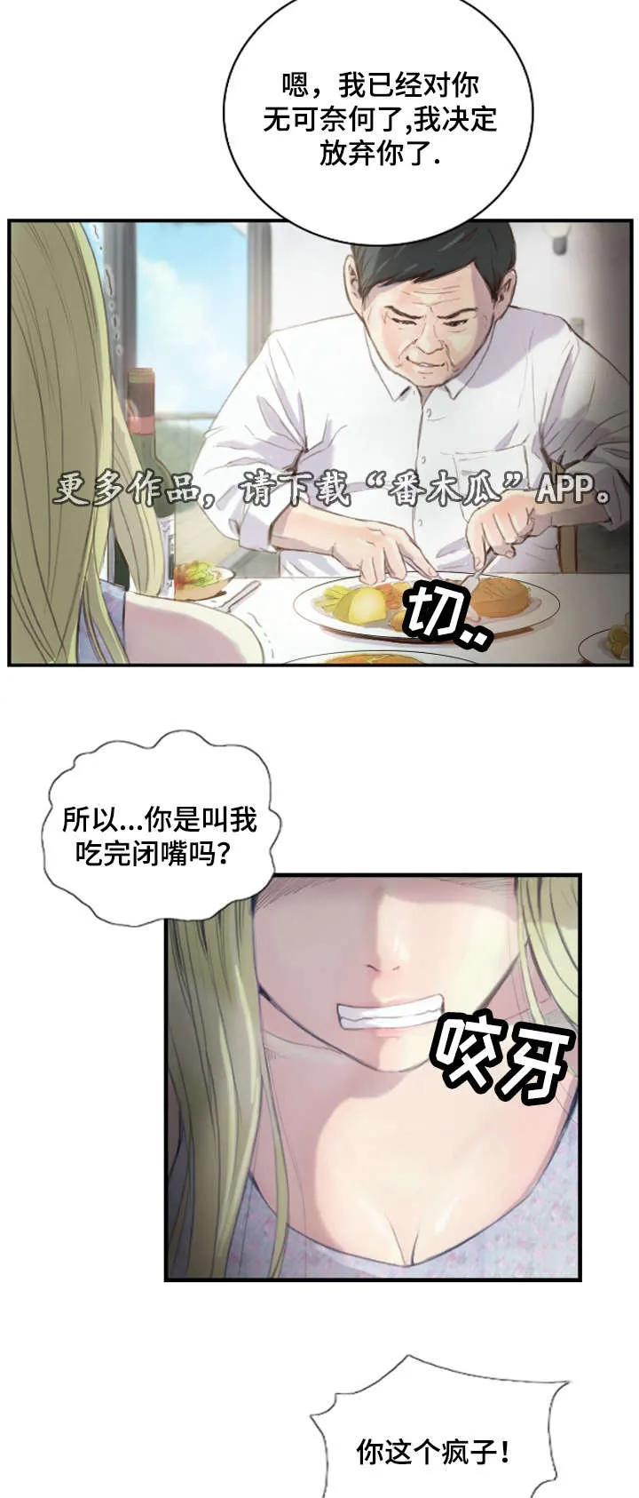 漫画星漫画,第32章：不要激动5图