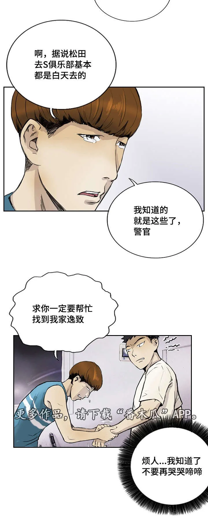 探星漫画漫画,第19章：让你开心4图