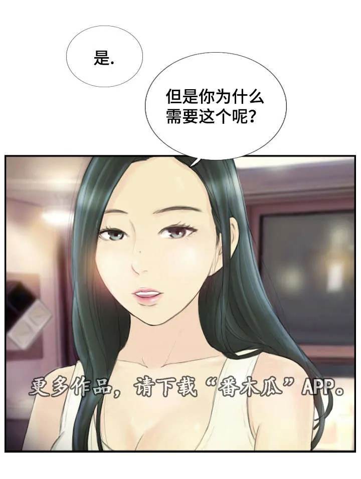 探星一般在哪里漫画,第28章：需要这个10图