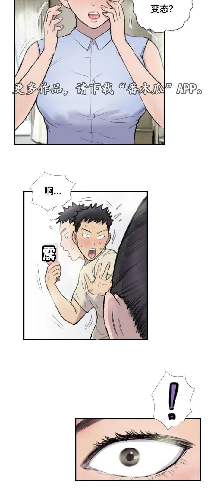 探星漫画漫画,第11章：她的发现13图
