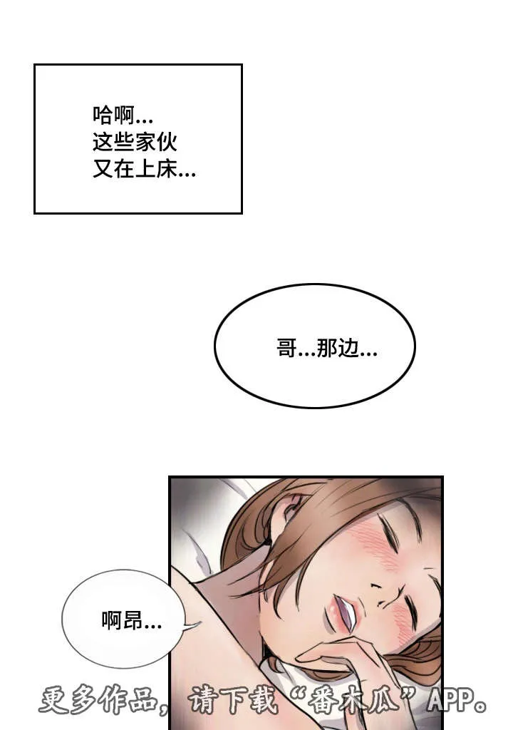 探星娱乐漫画,第14章：他的发现17图