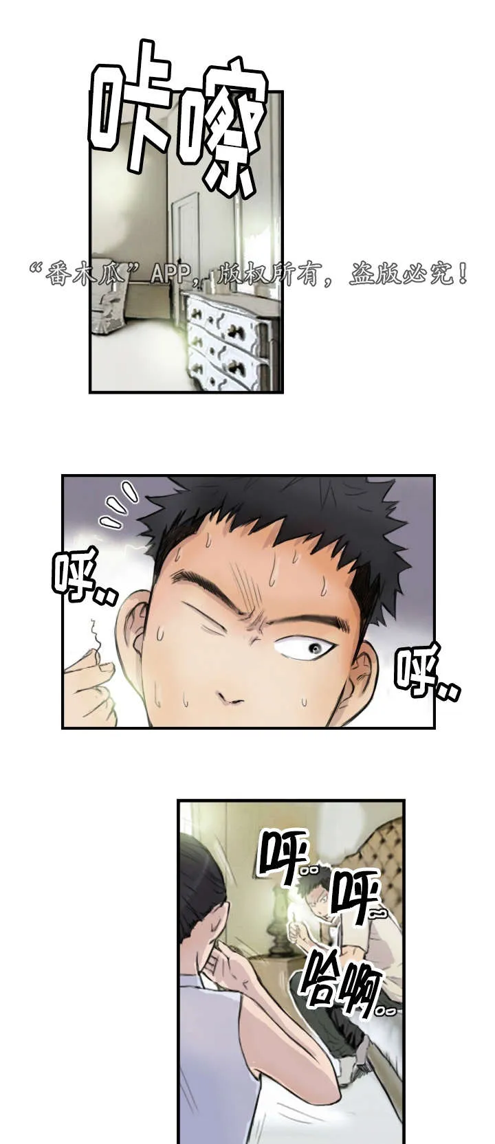 探星漫画漫画,第10章：她是专家8图