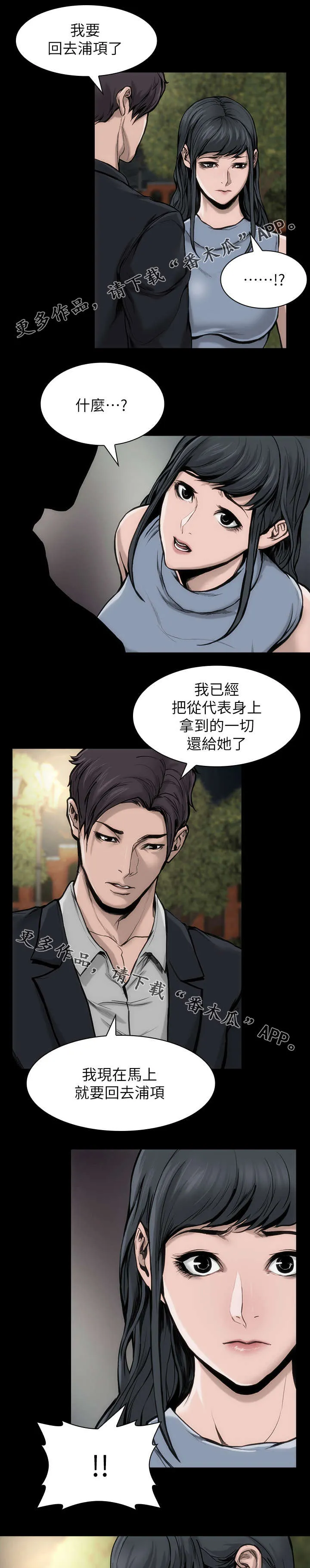 竞演之路漫画漫画,第40章：回头太迟3图