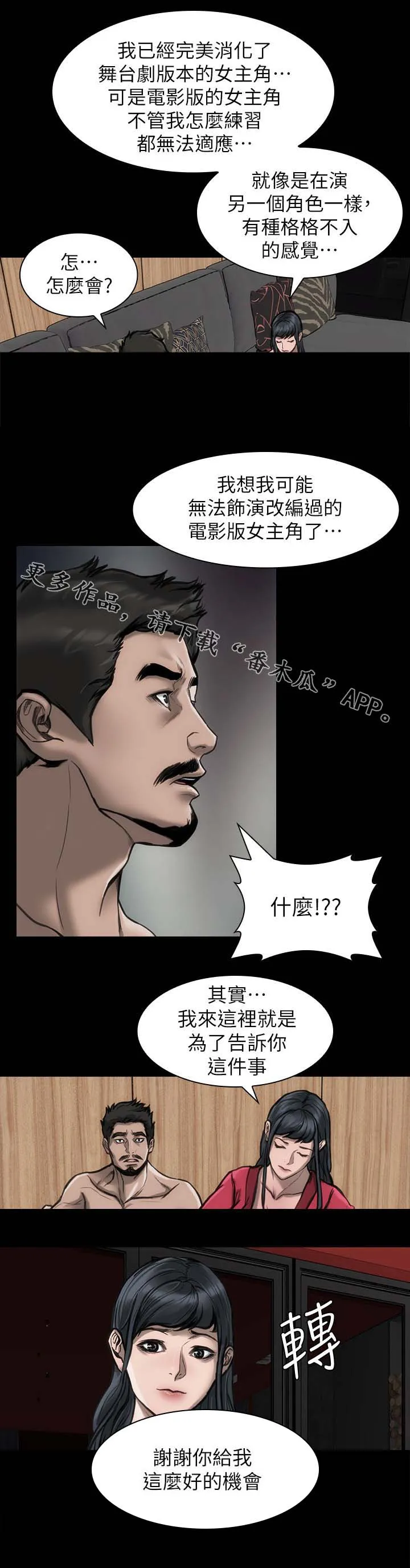 竞演之路漫画漫画,第37章：改回原本2图
