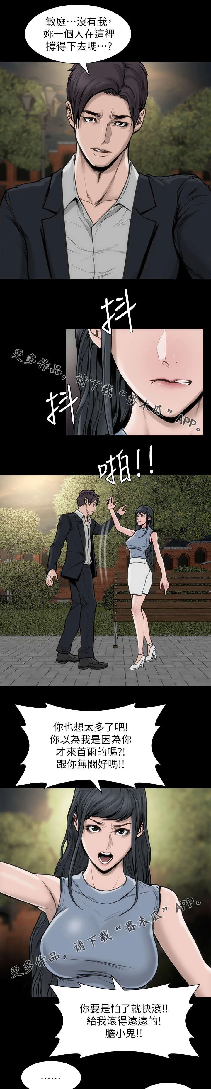 竞演之路漫画漫画,第40章：回头太迟5图