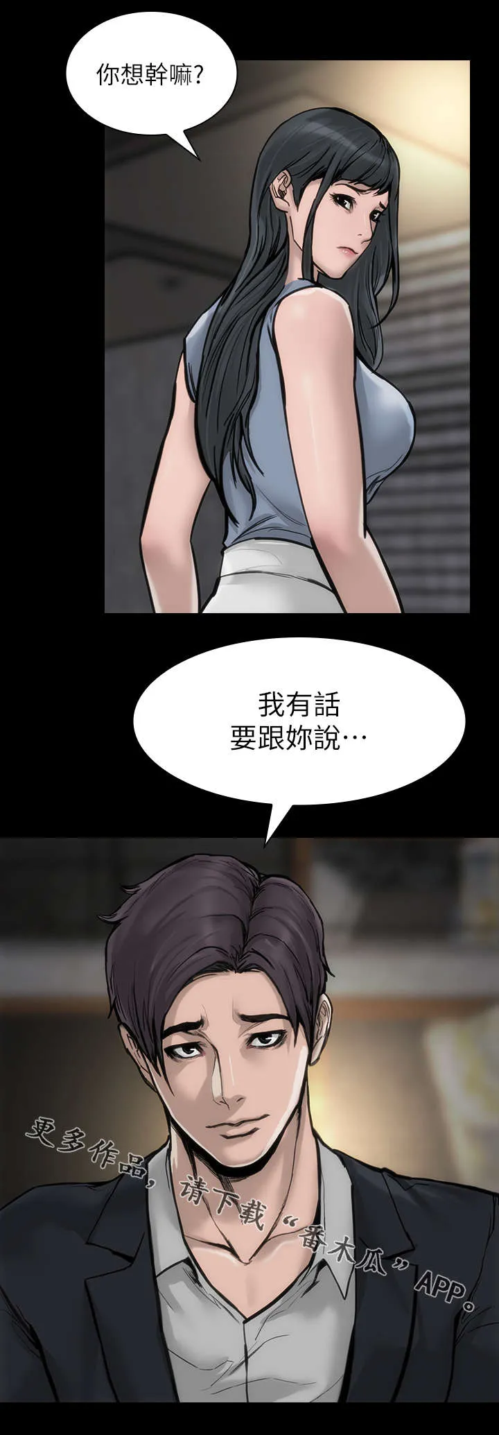 竞演之路漫画漫画,第39章：不当演员13图