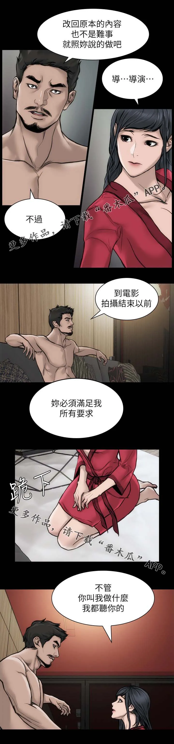 竞演之路漫画漫画,第37章：改回原本6图