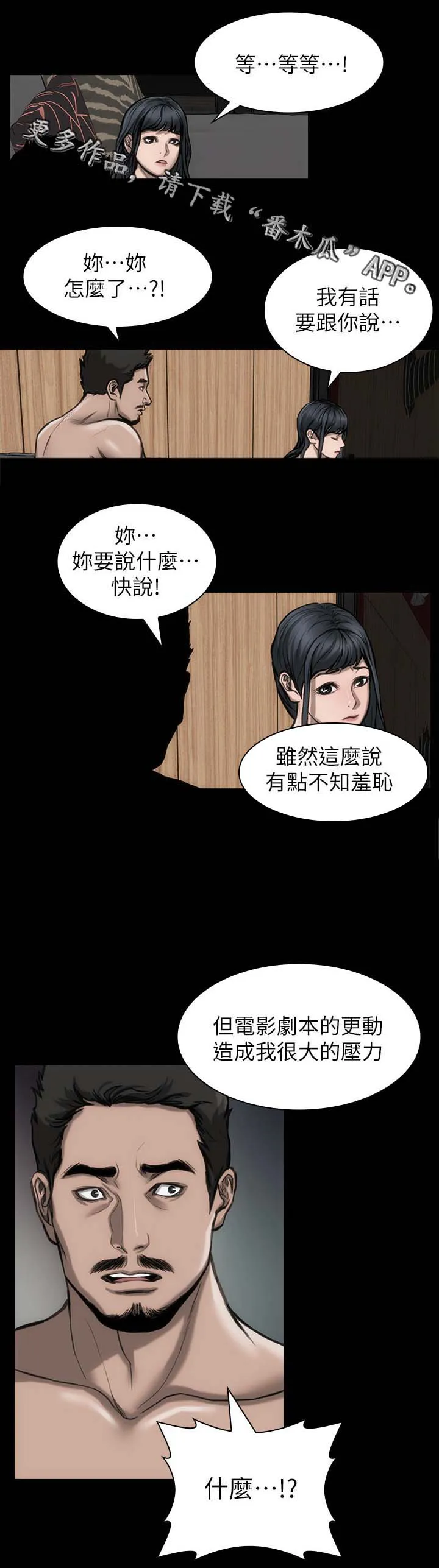 竞演之路漫画漫画,第37章：改回原本1图