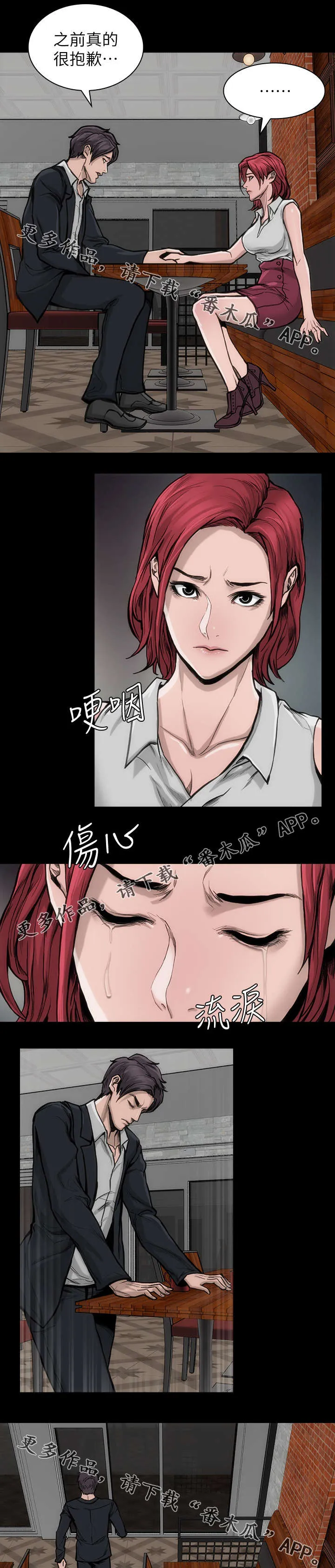 竞演之路漫画漫画,第40章：回头太迟10图
