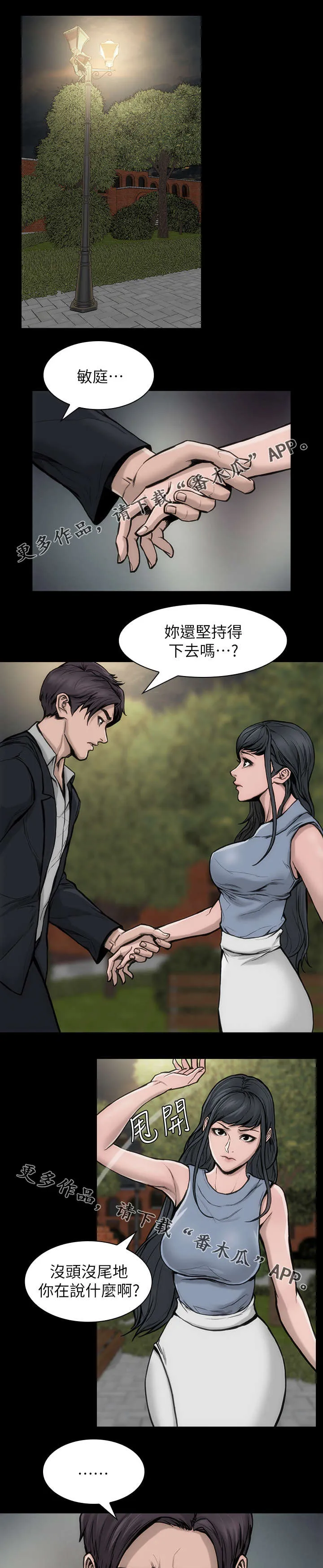 竞演之路漫画漫画,第40章：回头太迟1图
