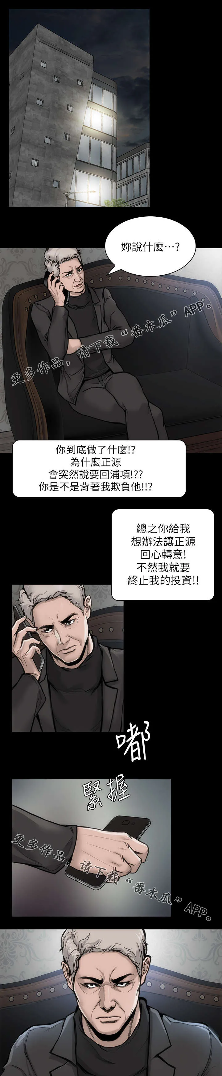 竞演之路漫画漫画,第39章：不当演员9图