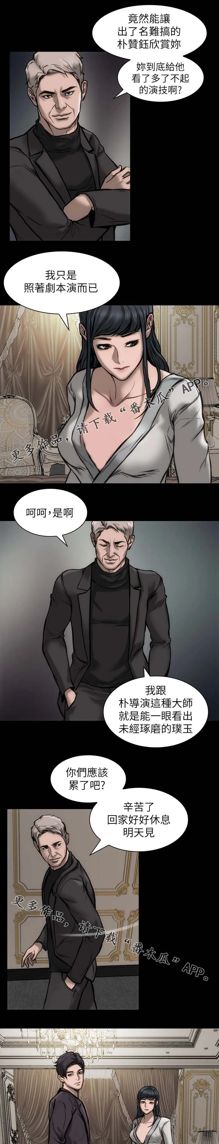 竞演之路漫画高清版漫画,第35章：主角条件3图