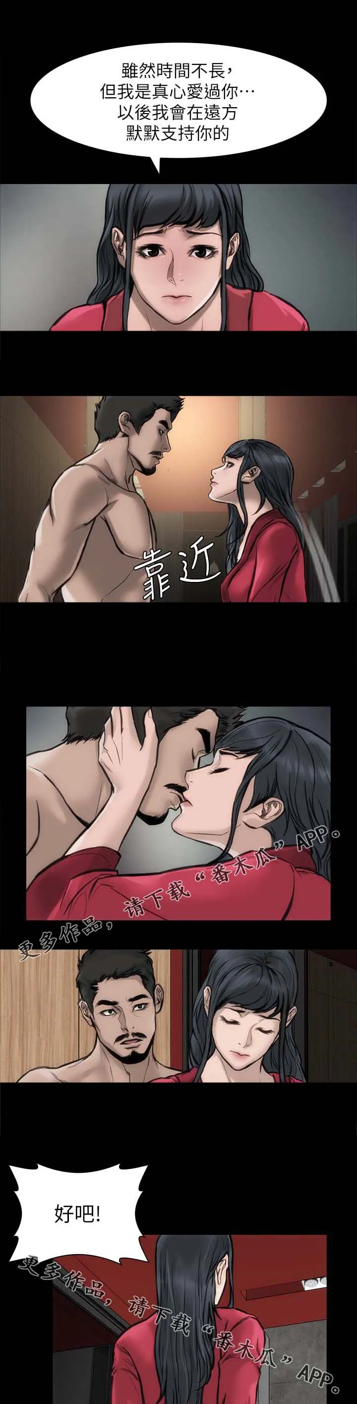 竞演之路漫画漫画,第37章：改回原本4图