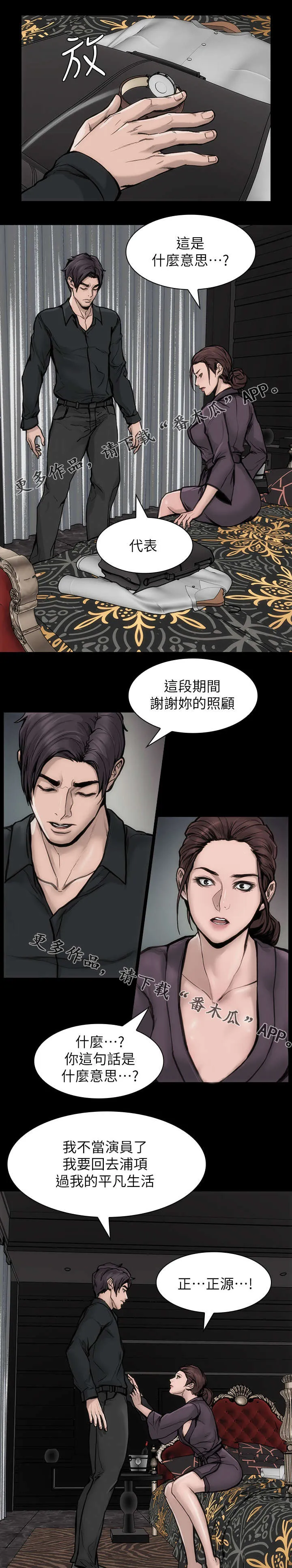 竞演之路漫画漫画,第39章：不当演员4图