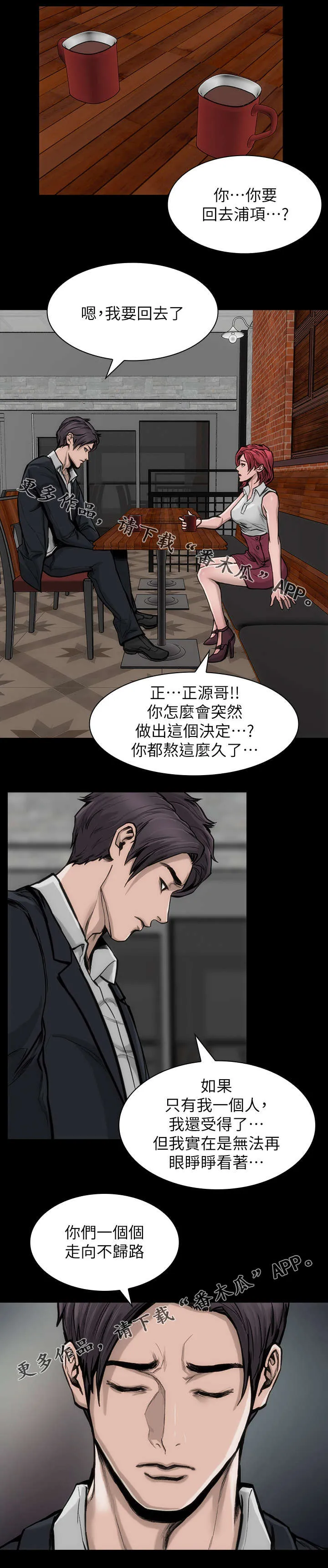 竞演之路漫画漫画,第40章：回头太迟8图