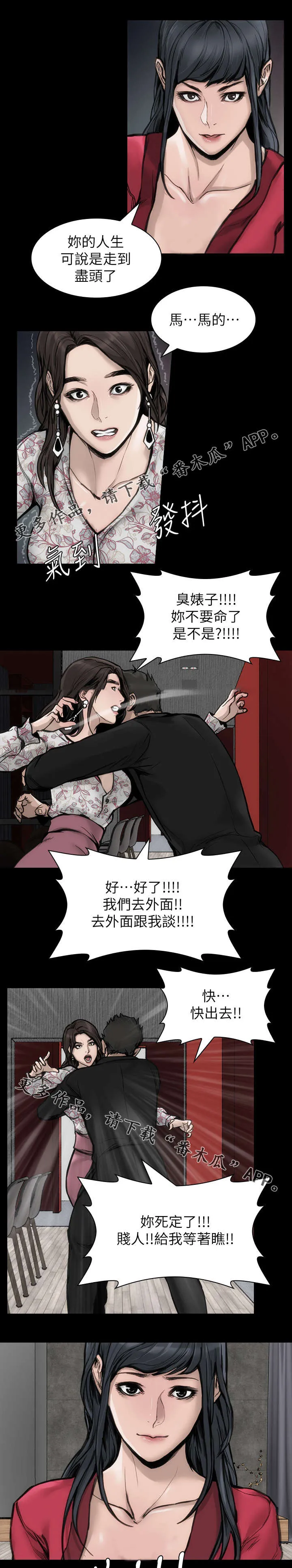 竞演之路漫画漫画,第39章：不当演员1图