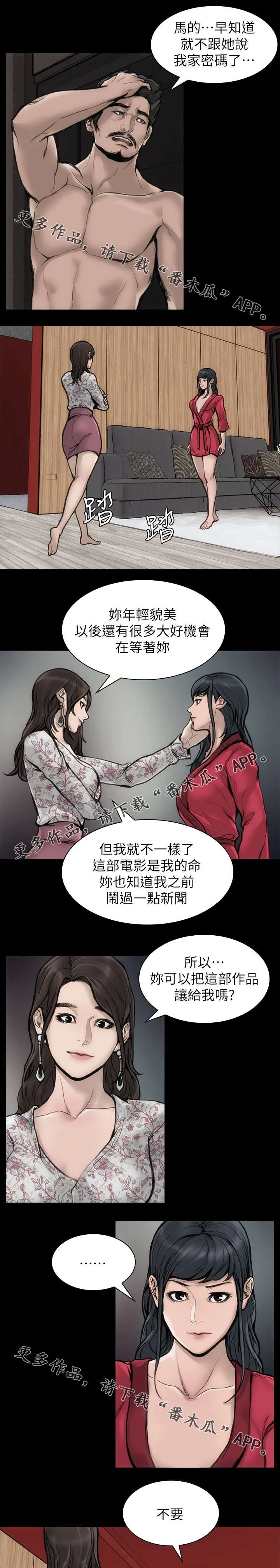 竞演之路漫画漫画,第38章：青春不在5图