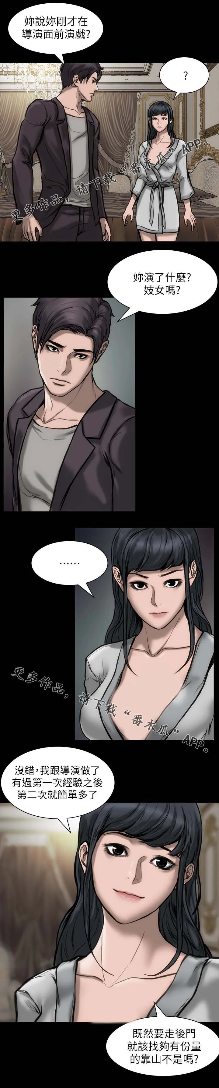 竞演之路漫画高清版漫画,第35章：主角条件5图