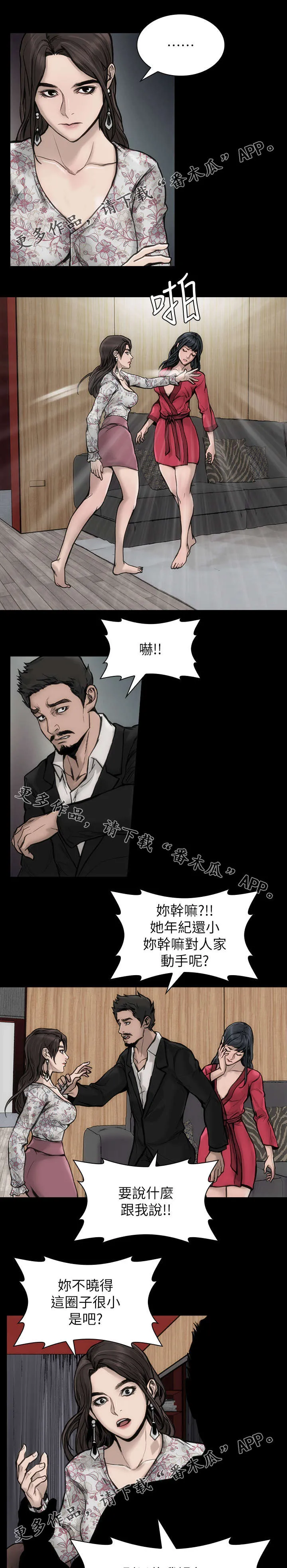 竞演之路漫画漫画,第38章：青春不在7图