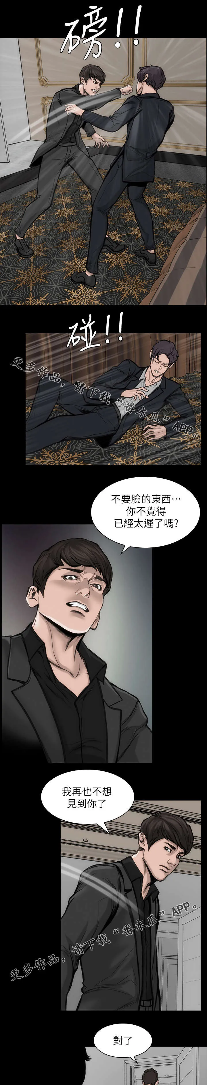 竞演之路漫画漫画,第41章：难忘一夜3图