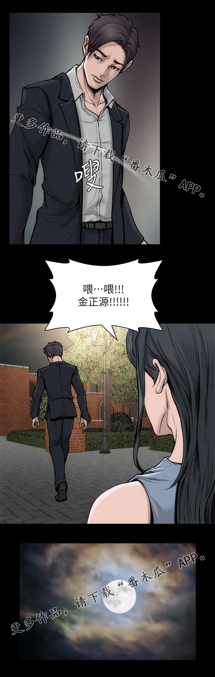 竞演之路漫画漫画,第40章：回头太迟7图