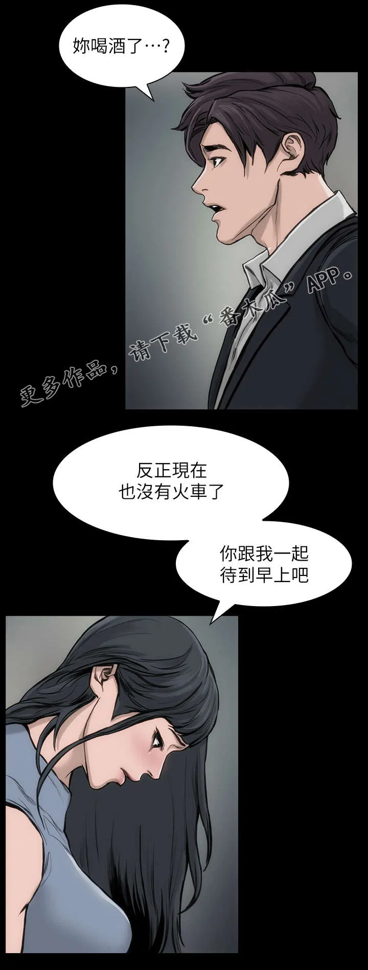 竞演之路漫画漫画,第41章：难忘一夜8图