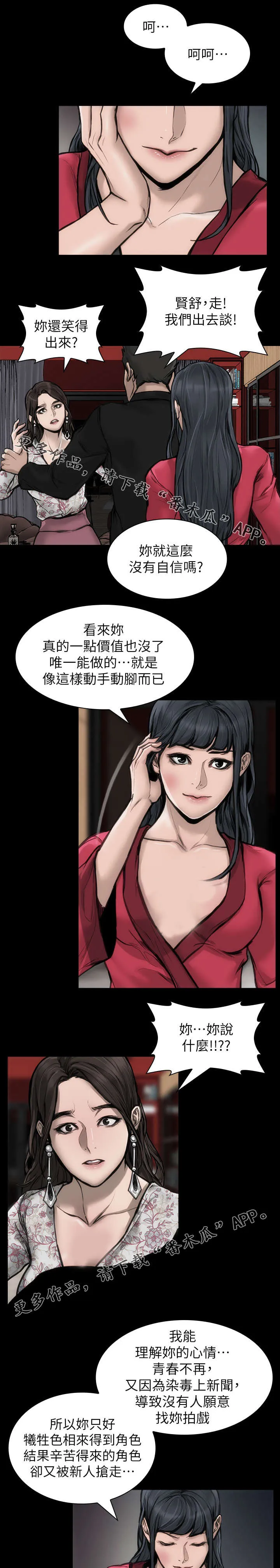 竞演之路漫画漫画,第38章：青春不在9图