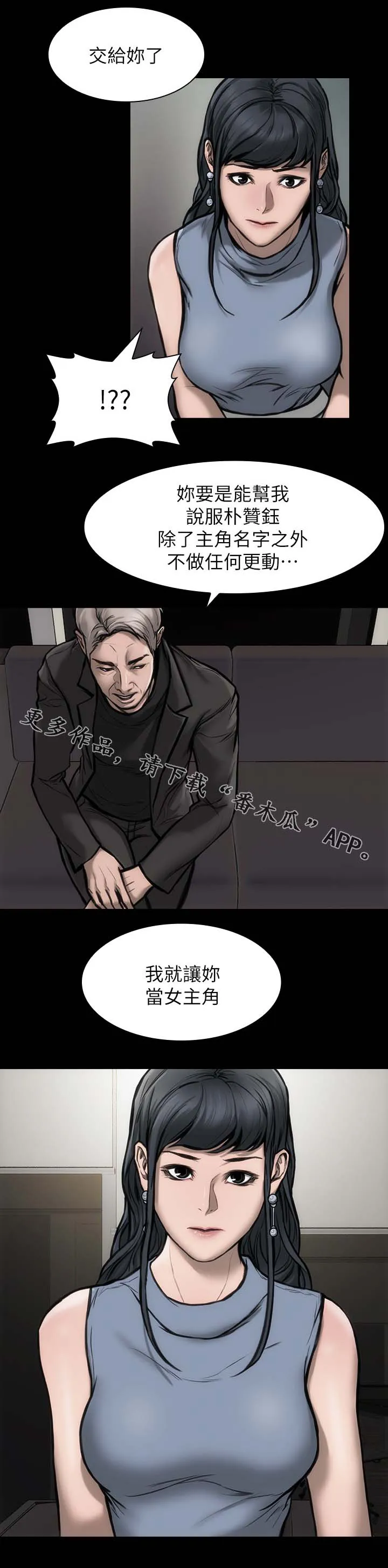 竞演之路漫画高清版漫画,第35章：主角条件10图