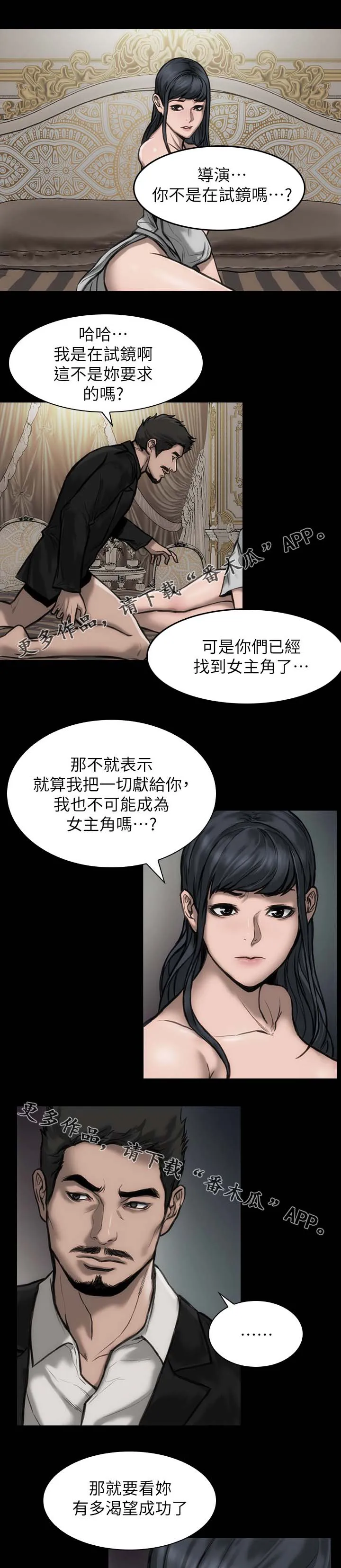 竞演之路漫画漫画,第34章：不能马虎7图