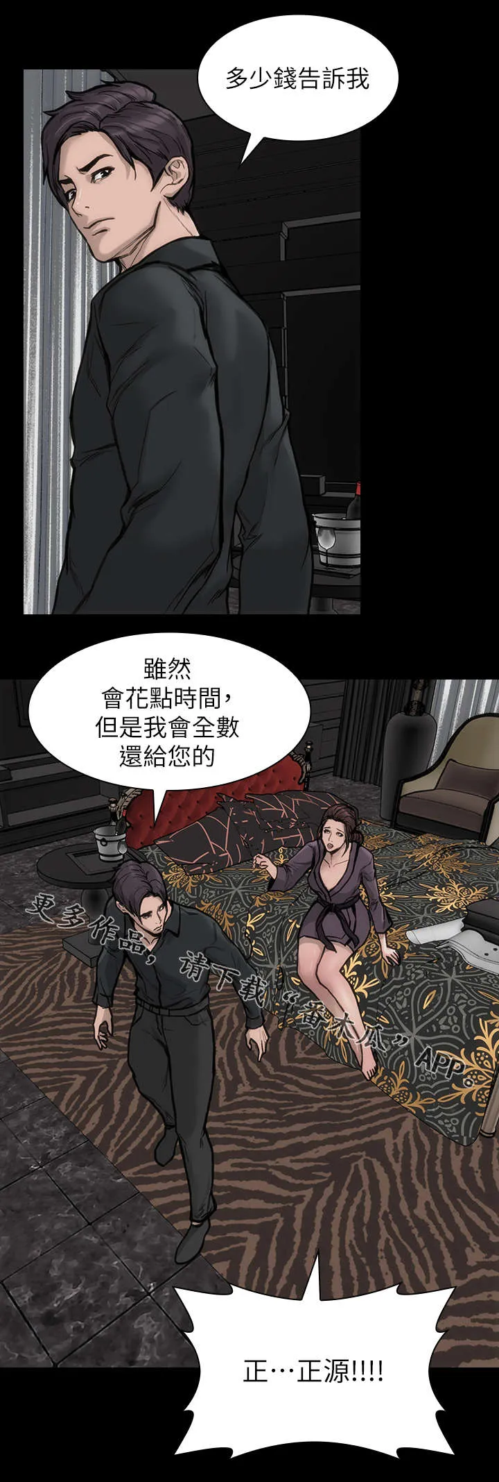 竞演之路漫画漫画,第39章：不当演员8图