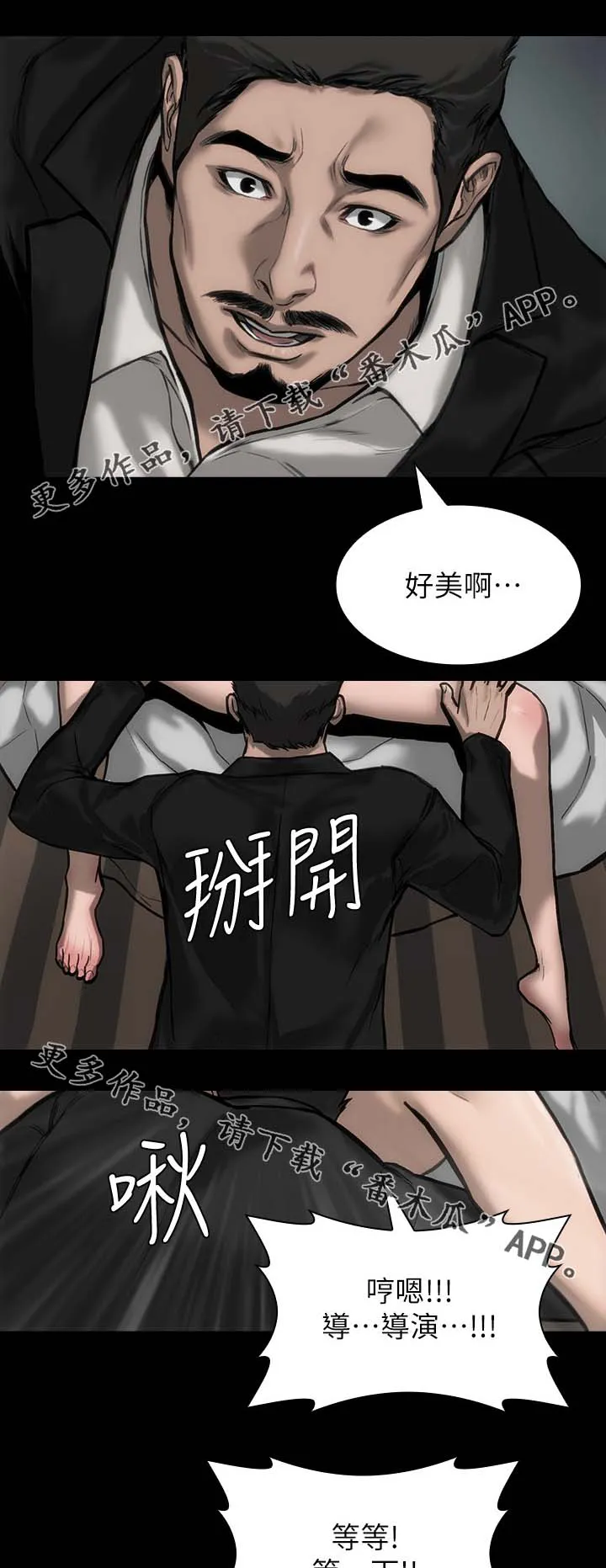 竞演之路漫画漫画,第34章：不能马虎5图