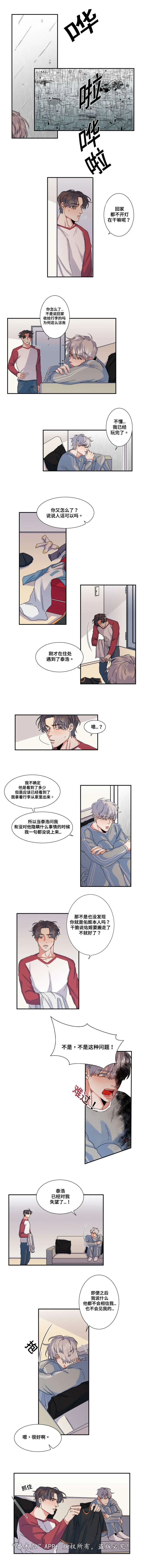 嗯看看我是谁漫画,第36章：欺瞒2图