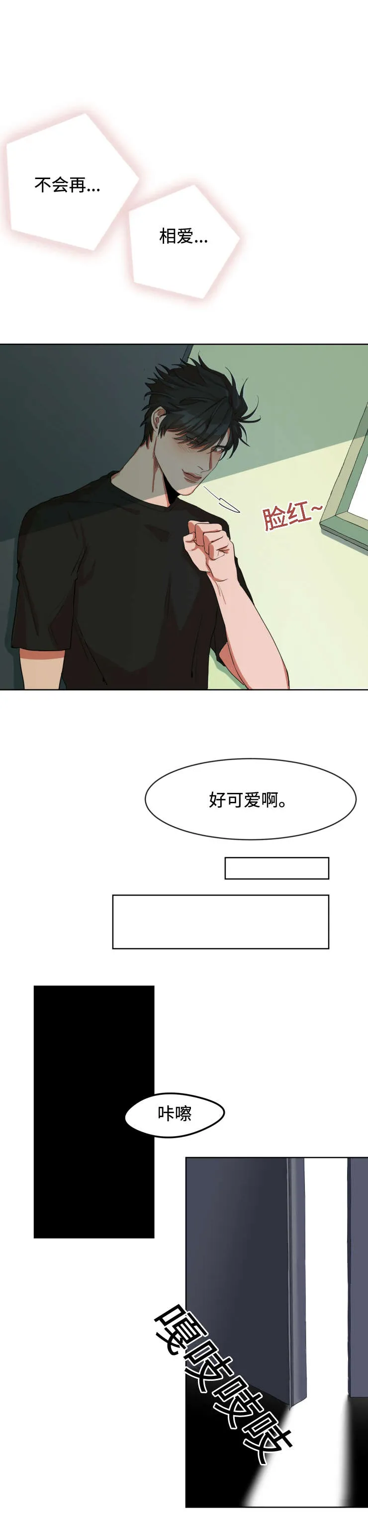 看看我是谁漫画漫画,第2章：怦然心动9图