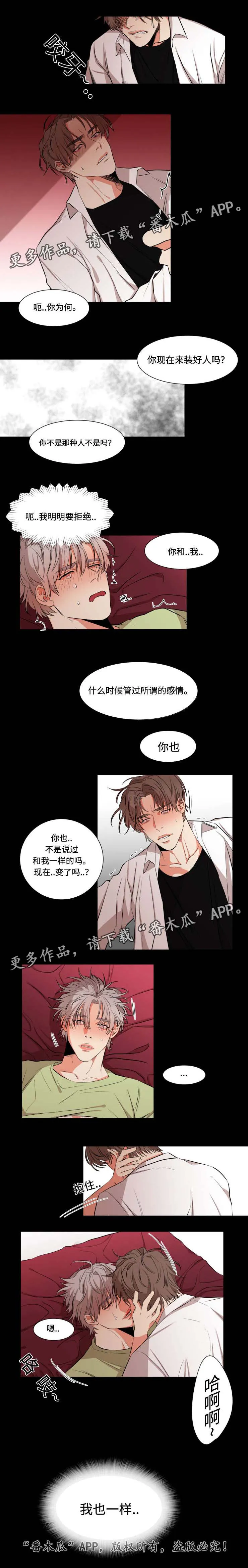 看看我是谁漫画漫画,第17章：心不由己4图