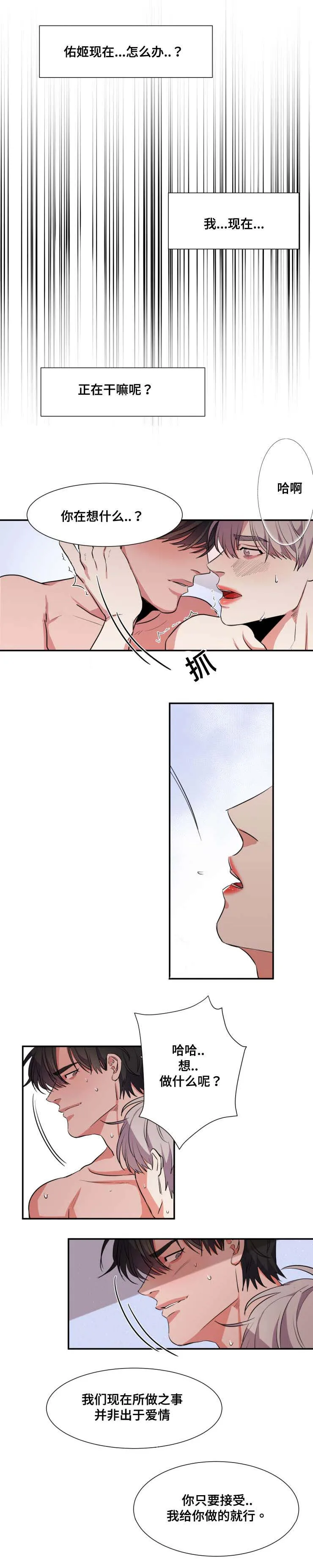 看看我是谁漫画漫画,第28章：怀疑1图