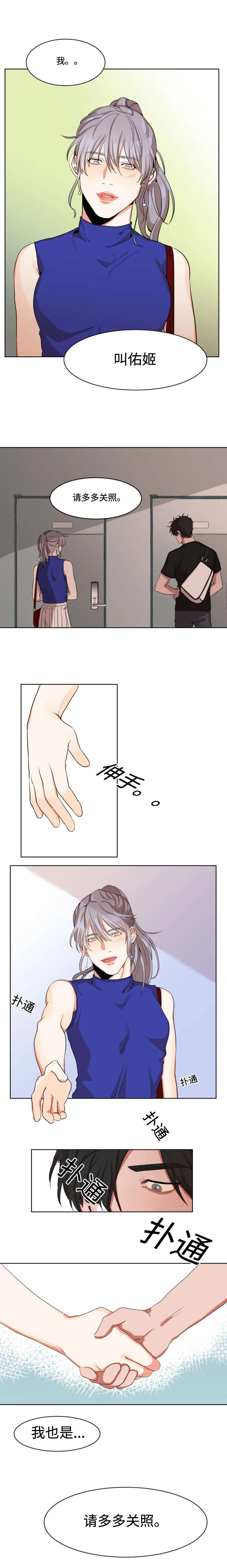 看看我是谁漫画漫画,第2章：怦然心动7图