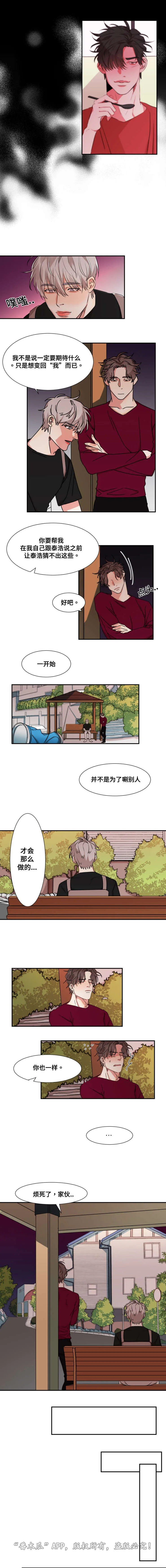 看看我是谁漫画漫画,第30章：没有脸面1图