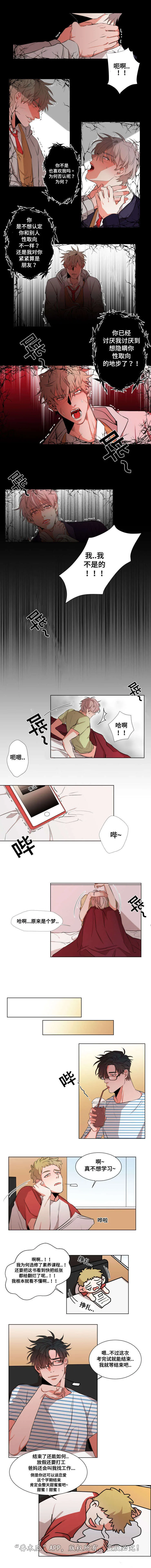 看看我是谁漫画漫画,第18章：我想了解你2图