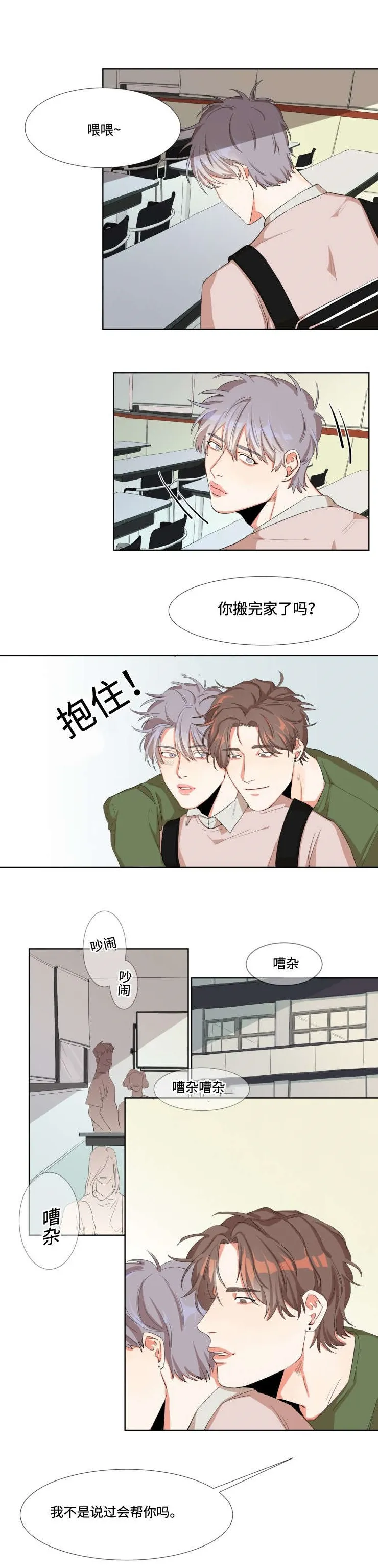 看看我是谁漫画漫画,第3章：垂涎三尺1图