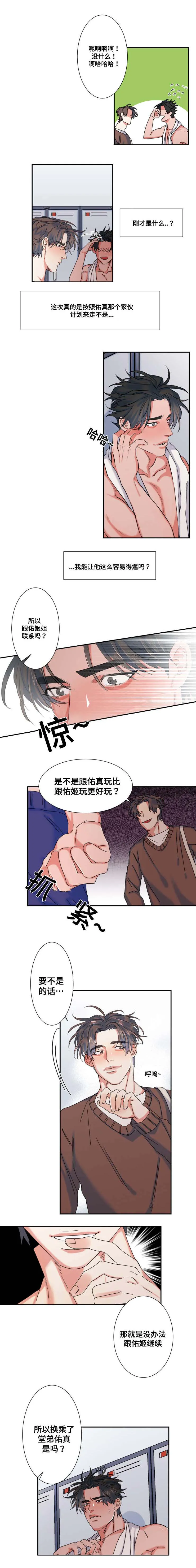 看看我是谁漫画漫画,第33章：无法继续3图