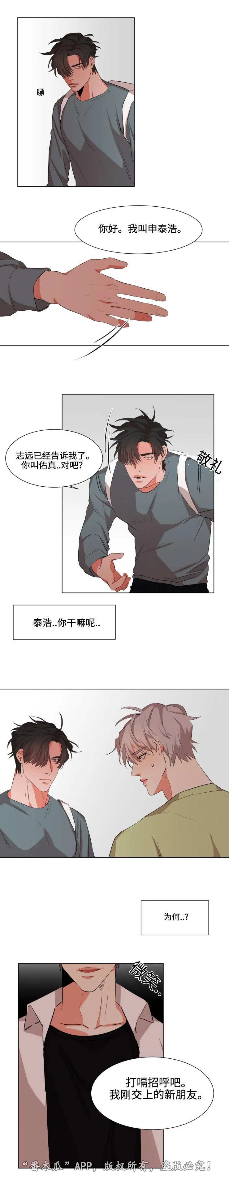 看看我是谁漫画漫画,第16章：送伞3图