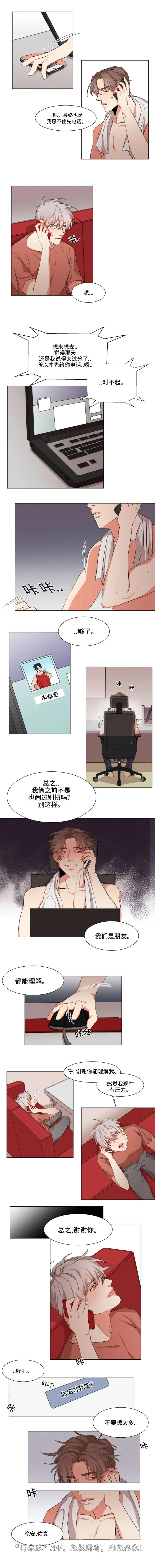 看看我是谁漫画漫画,第16章：送伞1图