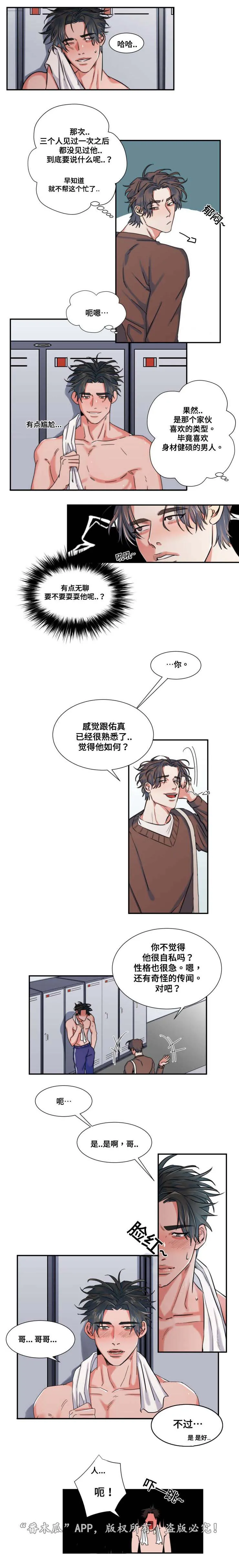 看看我是谁漫画漫画,第33章：无法继续2图