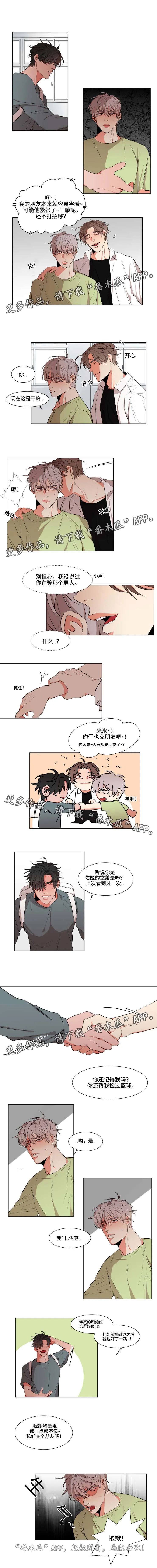 看看我是谁漫画漫画,第17章：心不由己1图