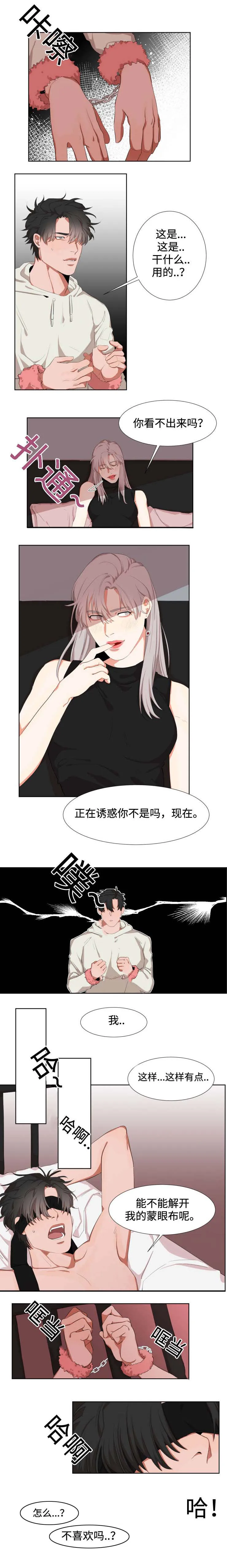 看看我是谁漫画漫画,第6章：引诱3图