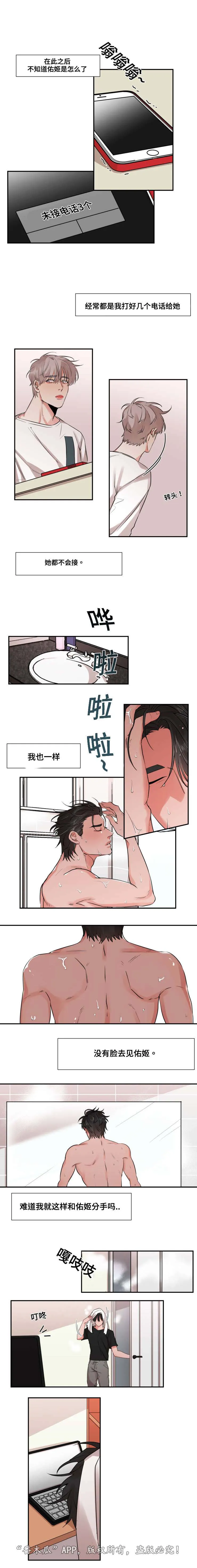 看看我是谁漫画漫画,第30章：没有脸面2图