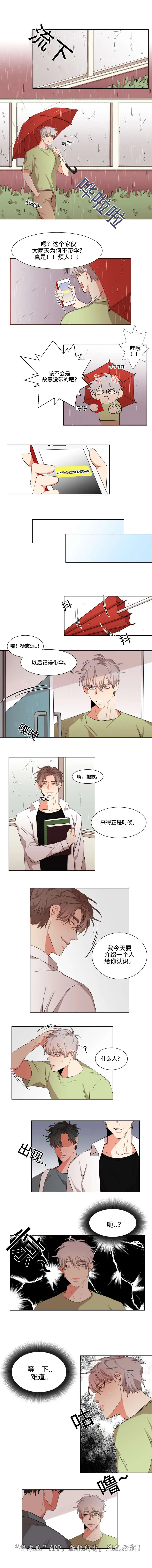 看看我是谁漫画漫画,第16章：送伞2图