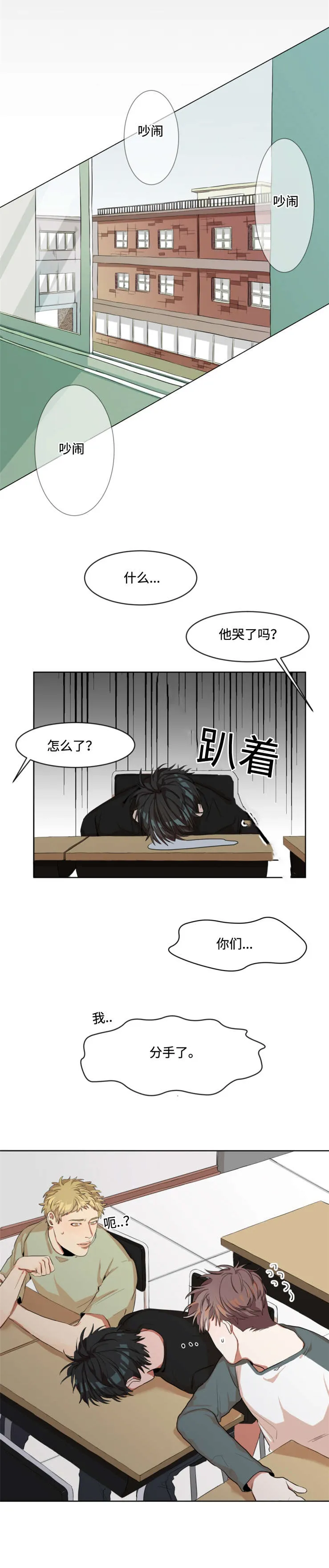 看看我是谁漫画漫画,第1章：巧遇3图